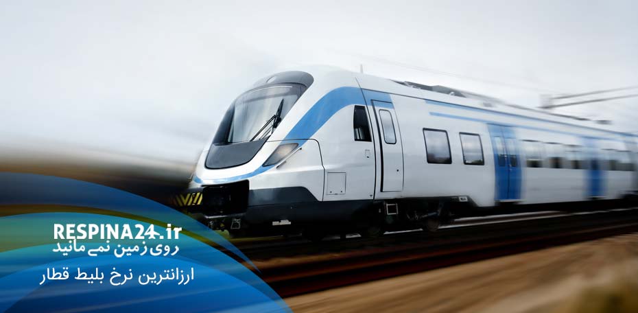 بلیط قطار شاهرود مشهد